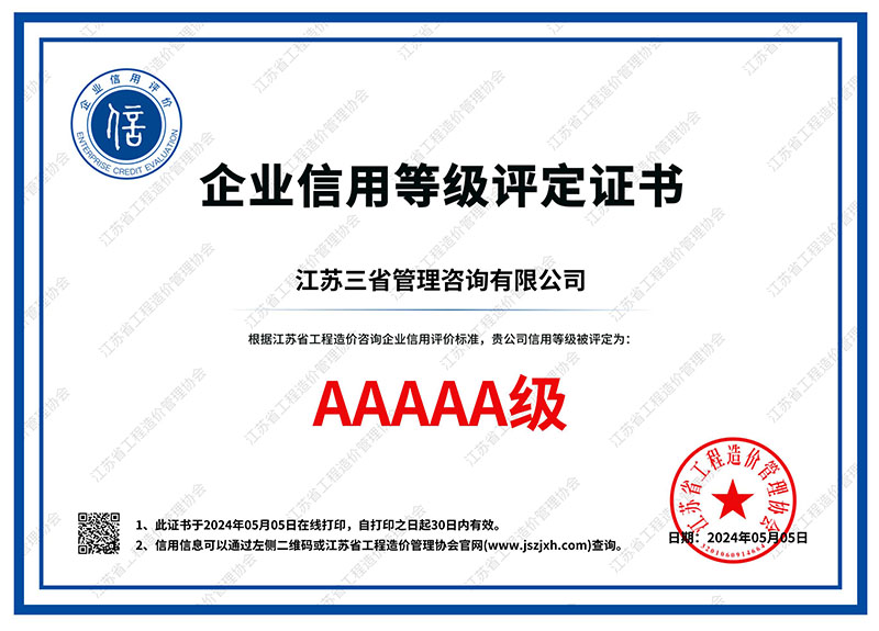 信用等級(jí)證書